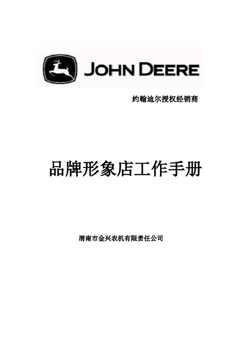 约翰迪尔手册