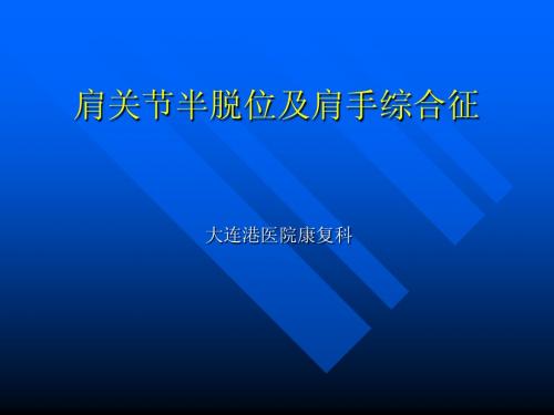 肩