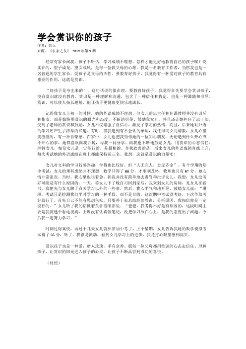学会赏识你的孩子
