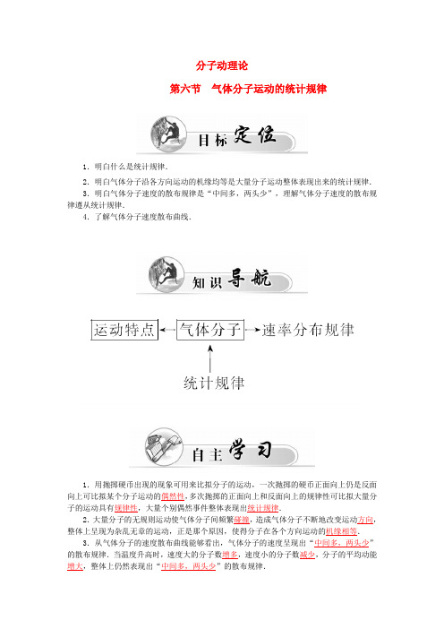 高中物理第1章第6骨气体分子运动的统计规律学案粤教版