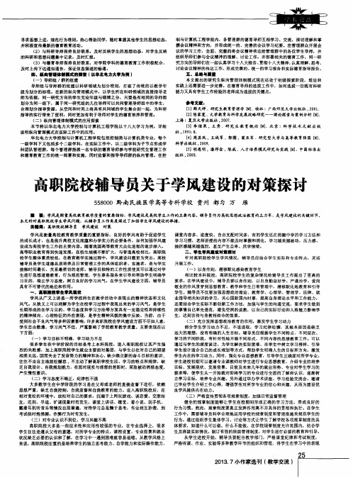 高职院校辅导员关于学风建设的对策探讨