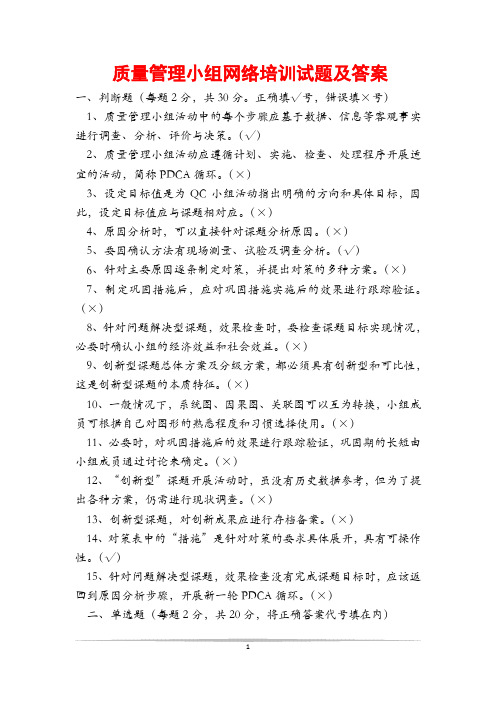 质量管理小组网络培训试题及答案