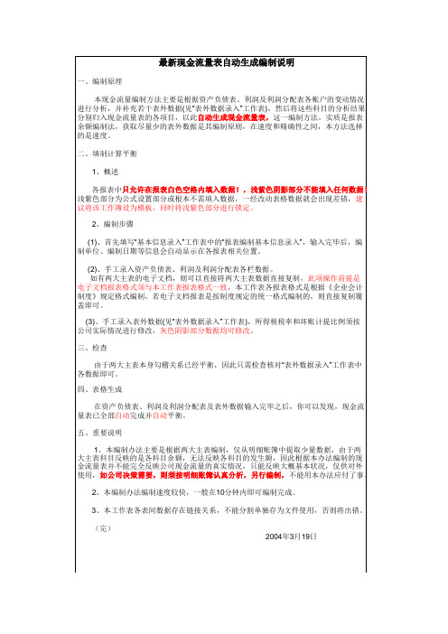 自动编制现金流量表(2018最新版)