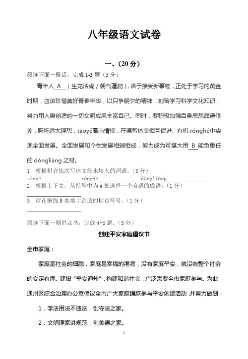 八年级语文月考试卷2012.12