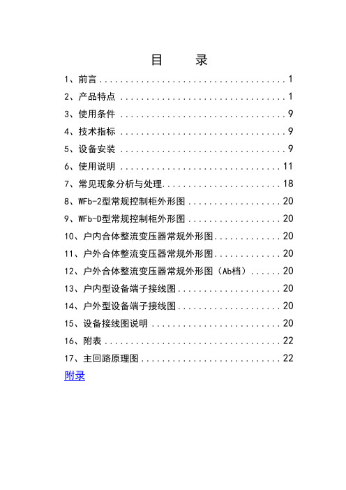 WFb说明书