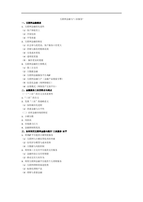 互联网金融与三农服务
