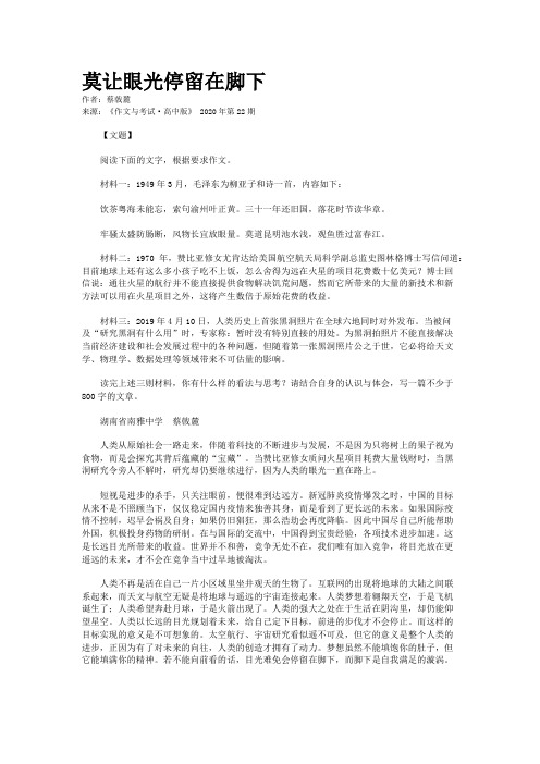 莫让眼光停留在脚下