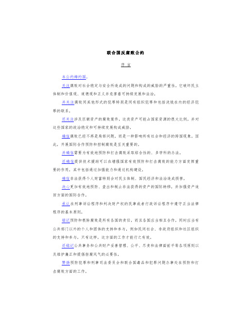 联合国反腐败公约