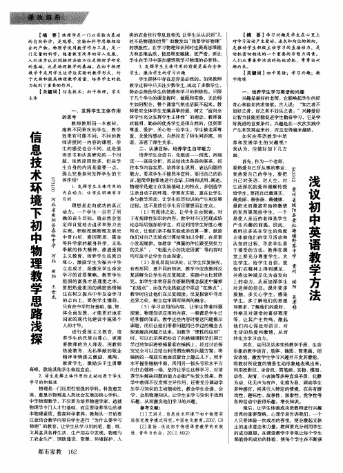 信息技术环境下初中物理教学思路浅探