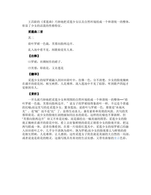 釆莲曲赏析王昌龄