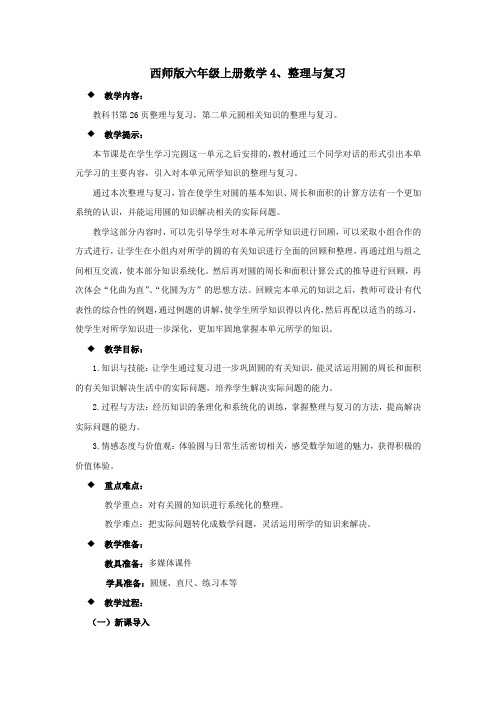 西师版六年级上册数学二单元整理与复习