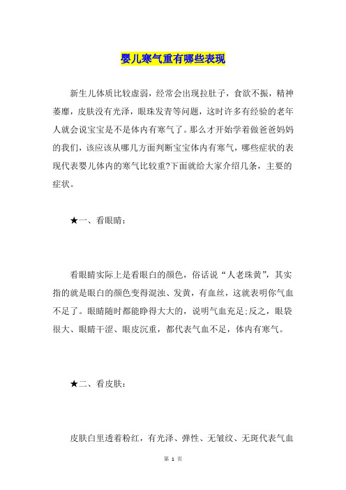 婴儿寒气重有哪些表现