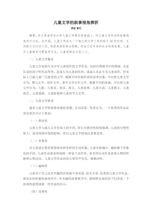 儿童文学的叙事视角探析