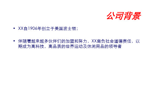 2021年某集团年会策划方案合作商联谊活动PPT课件