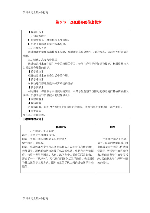 【精品学习】九年级物理下册10.3改变世界的信息技术教案新版教科版