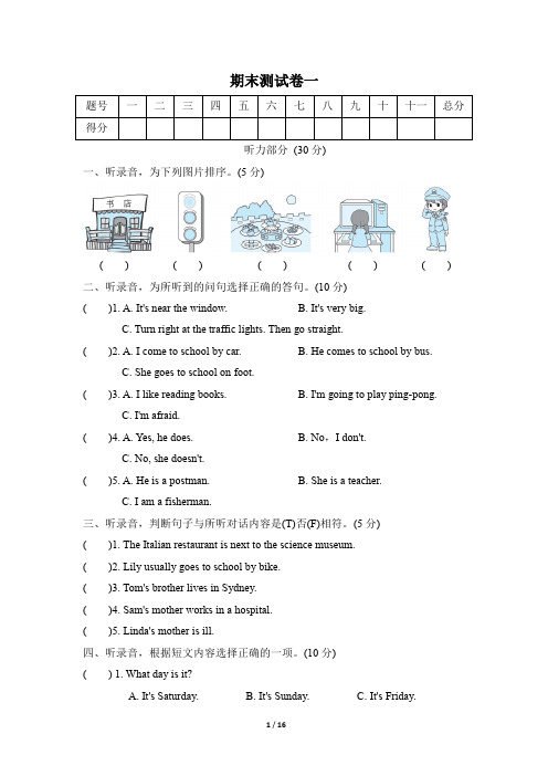最新PEP人教版小学英语六年级上册期末测试题及答案2套