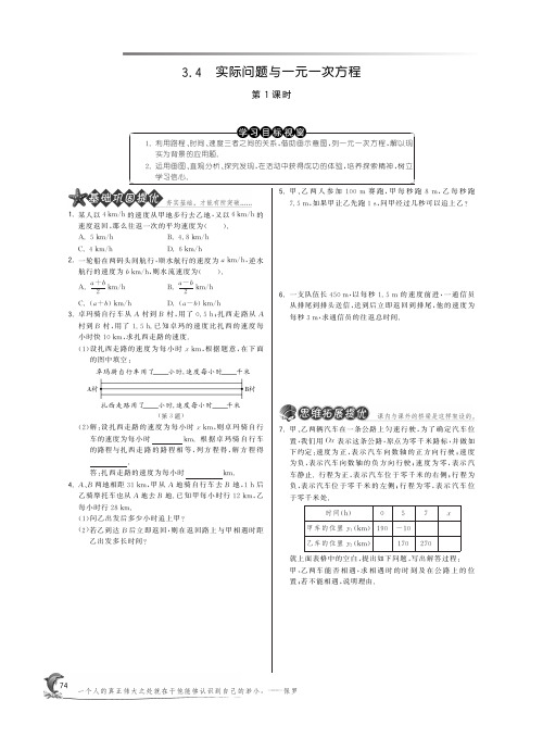 【特训班 提优训练】秋七年级数学上册 3.4 实际问题与一元一次方程(第1课时)试题(pdf)(新版)