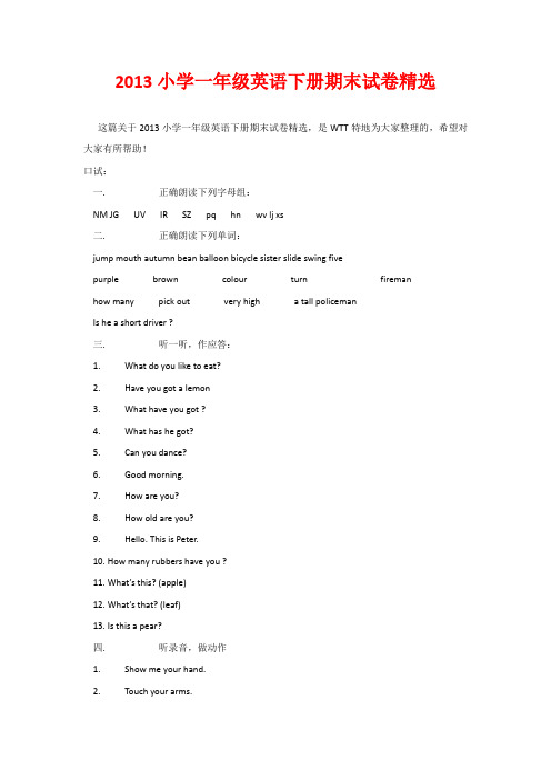小学一年级英语下册期末试卷精选