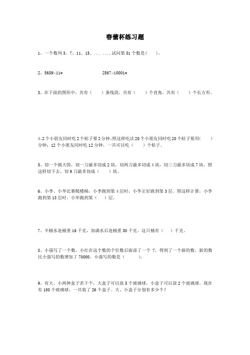 春蕾杯练习题