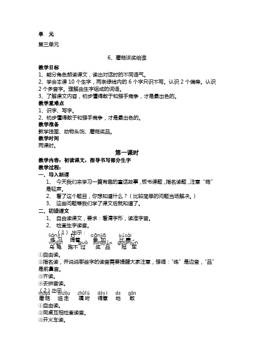 苏教版语文下册第三单元教案