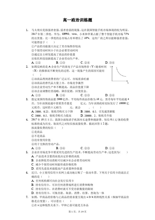 经济生活 第一单元 练习题(含答案)