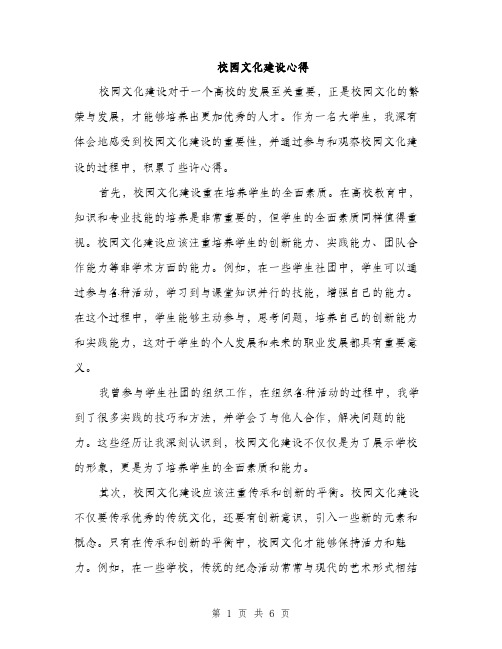 校园文化建设心得（3篇）