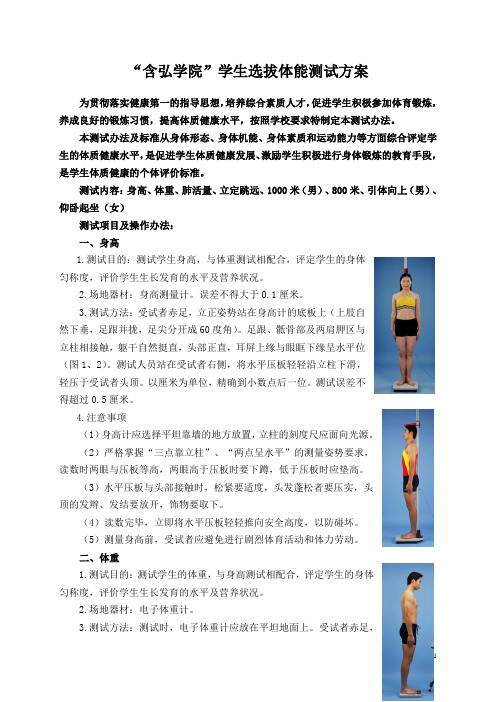 西南大学“含弘学院”学生选拔体能测试方案