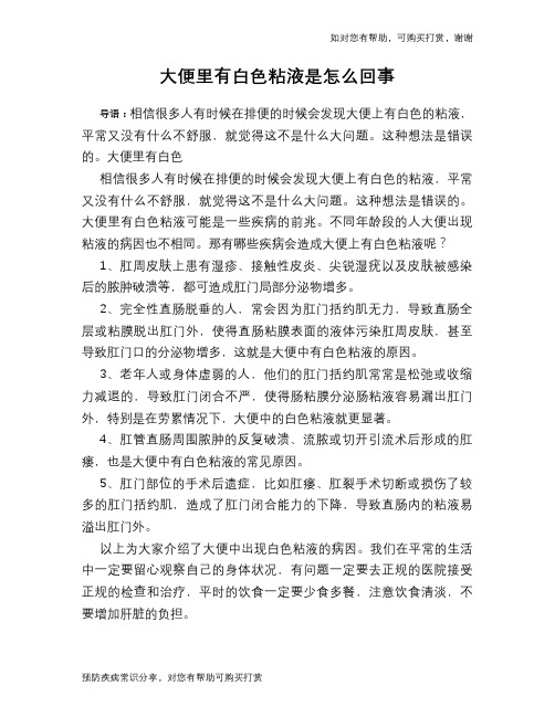 大便里有白色粘液是怎么回事
