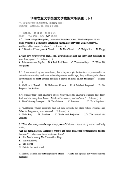华南农业大学英国文学史期末考试题