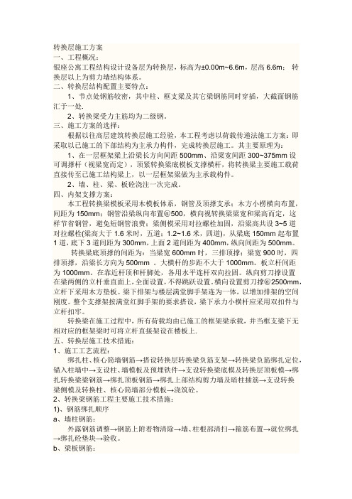 转换层施工方案