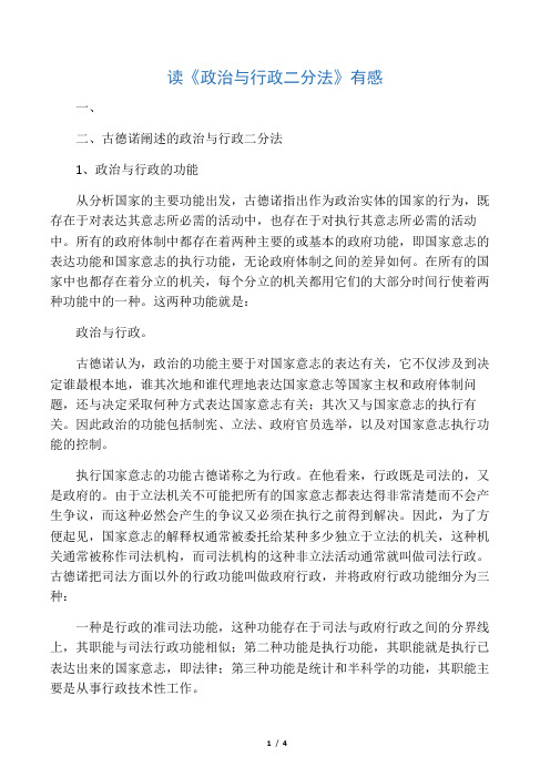 政治与行政