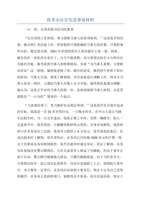 优秀女法官先进事迹材料