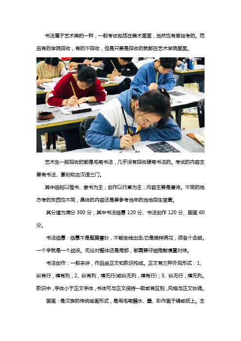 高考书法艺考怎么考