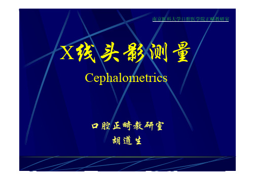 X线投影测量