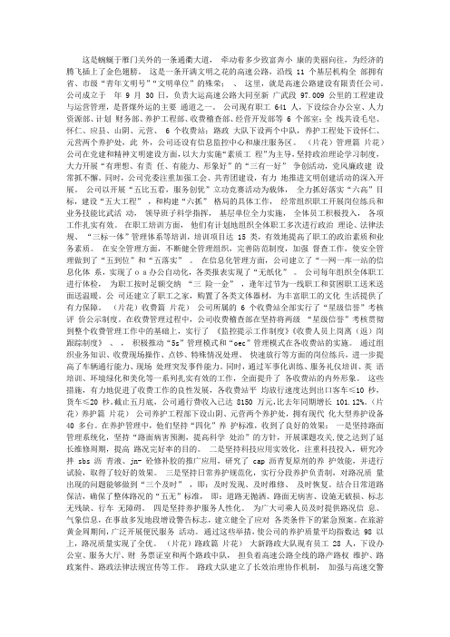 高速公路电视片解说词脚本：奋进中的高速