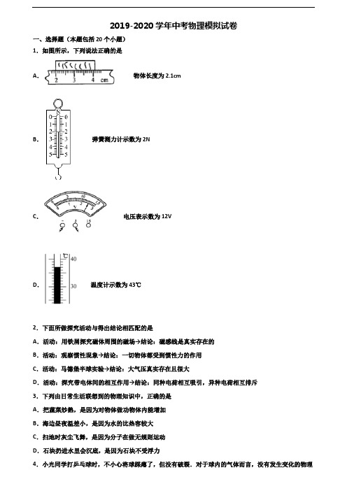 2019-2020学年淄博市名校中考物理考试试题