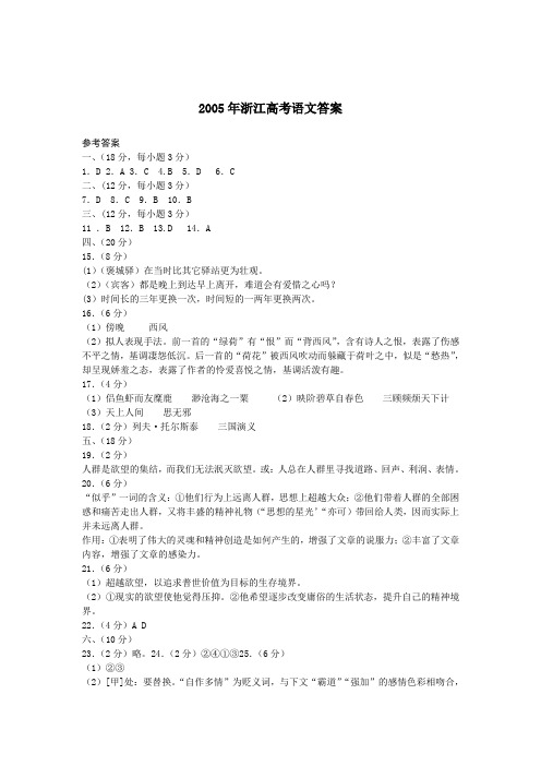 2005年浙江高考语文答案