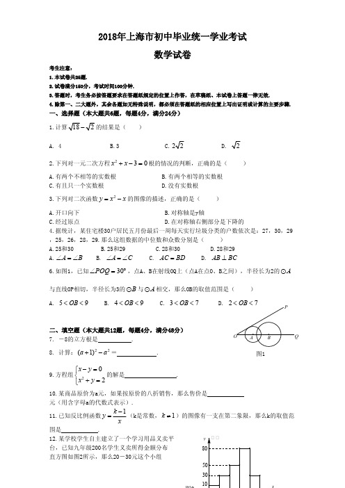 2018年上海市中考数学试卷含答案
