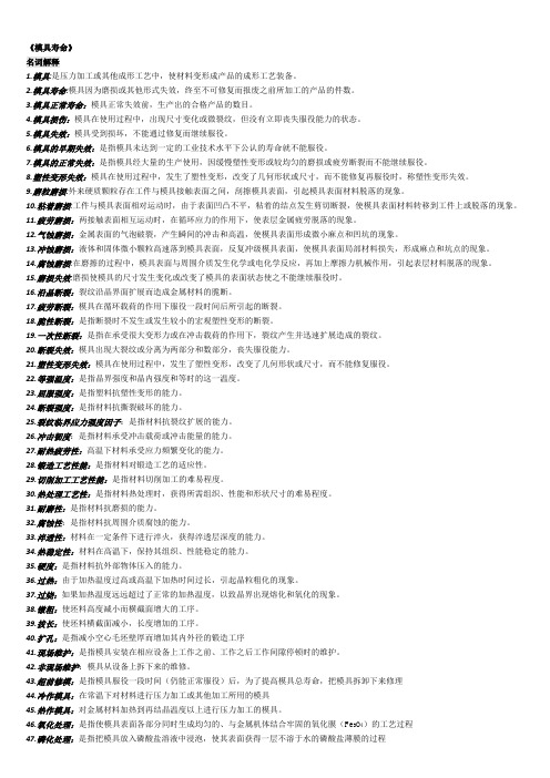 模具寿命[3}