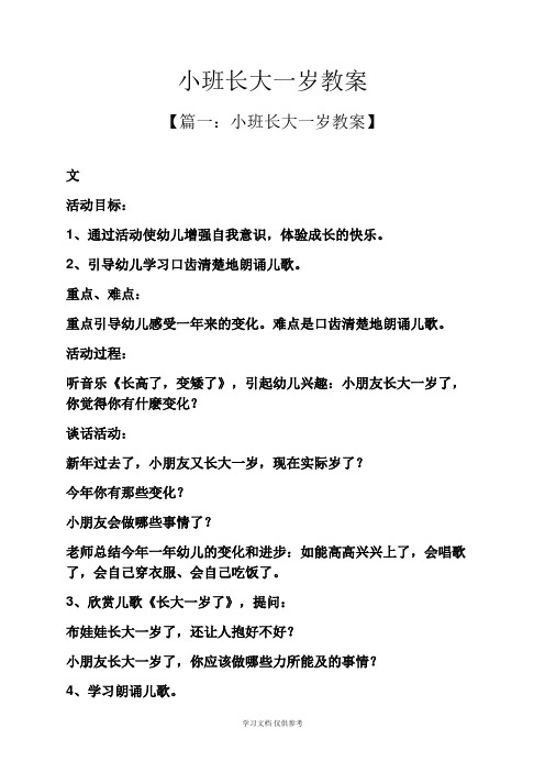 小班长大一岁教案