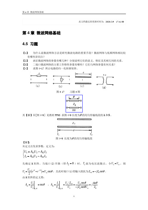习题选解_第4章 微波网络基础.