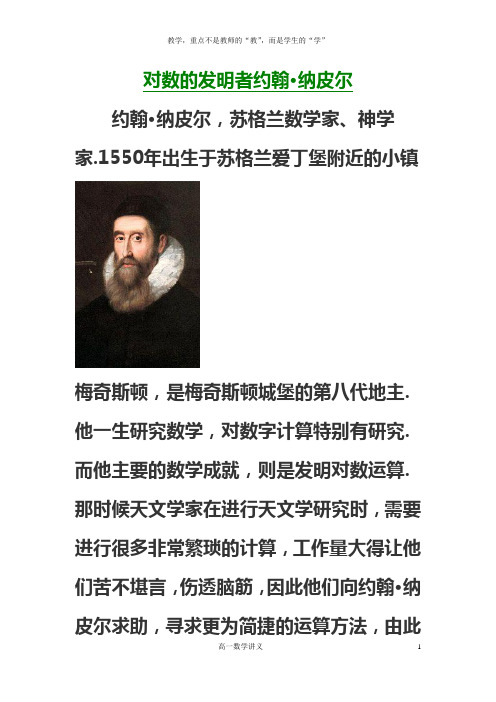 对数数学史学案