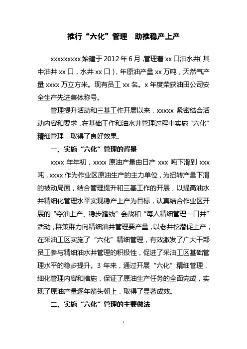 采油队“六化”建设