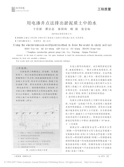 用电渗井点法排出淤泥质土中的水