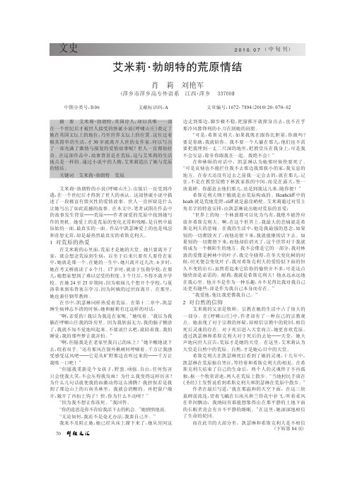 艾米莉_勃朗特的荒原情结