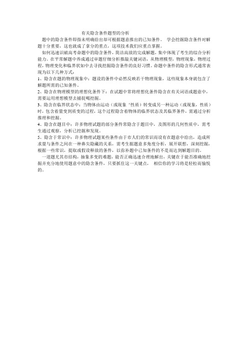 隐含条件1