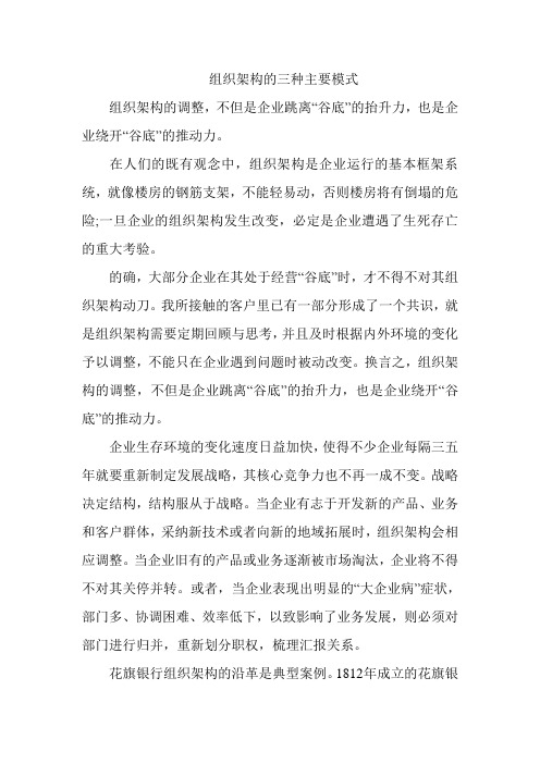 组织架构的三种主要模式