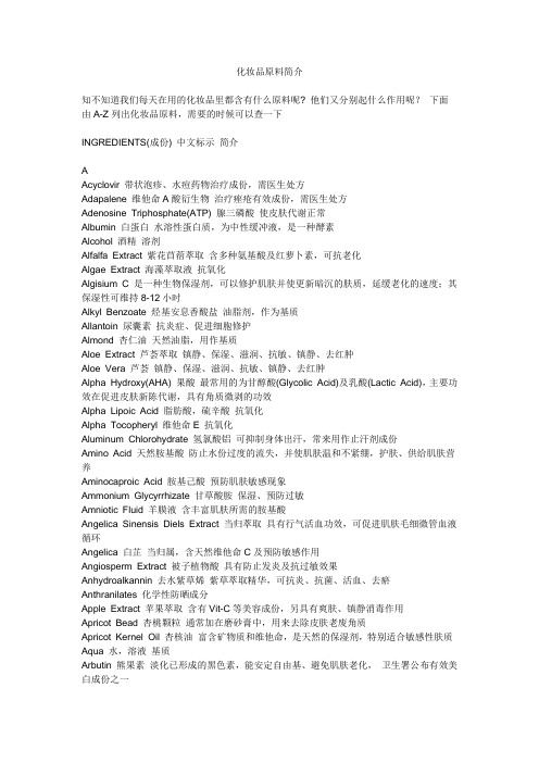 化妆品原料英文简介