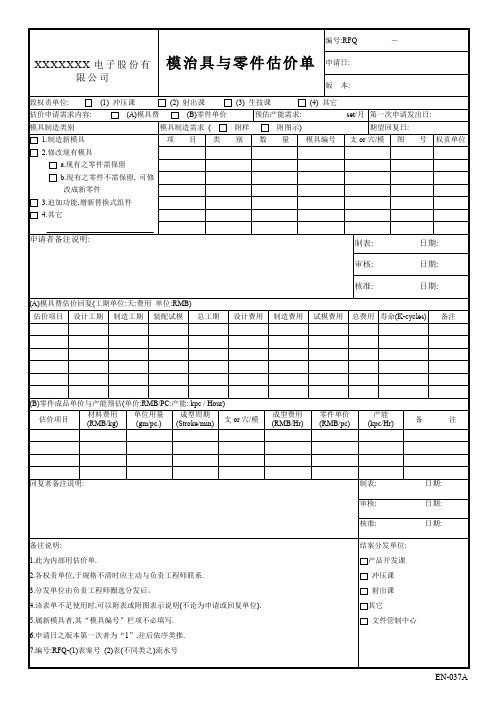 模治具与零件估价表