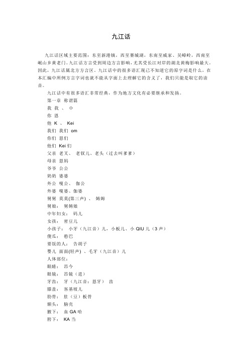 九江话